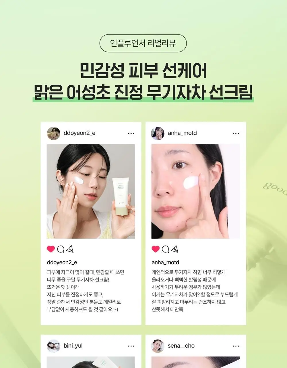 [산뜻진정] 구달 맑은 어성초 진정 무기자차 선크림 50ml 1+1 기획 상세페이지 2